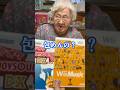 元高島屋店員の幾子(92歳)が包むWiiのソフト Mygrandma wrapping