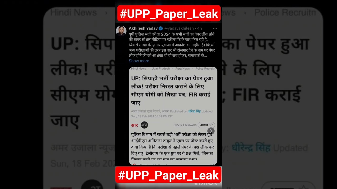 Up police paper leak 
