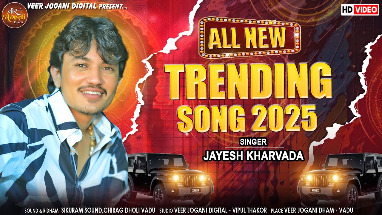 JAYESH KHARVADA | ALL NEW TRENDING SONG 2025 | VADU LIVE RAMEL 2025 | @VEERJOGANIDIGITAL