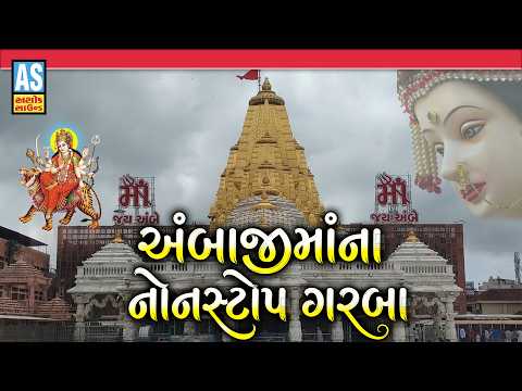 Ambaji Maa Na Nonstop Garba | Latest Ambe Maa Garba 2026 | Ambaji Mandir Garba | Gujarati Garba