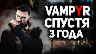 СТОИТ ЛИ ИГРАТЬ Vampyr В 2021 ГОДУ ? | ОБЗОР ВАМПУР