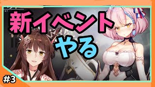 【アズレン＃3】新イベきたーーーーーー！撃沈【にじさんじフミ】