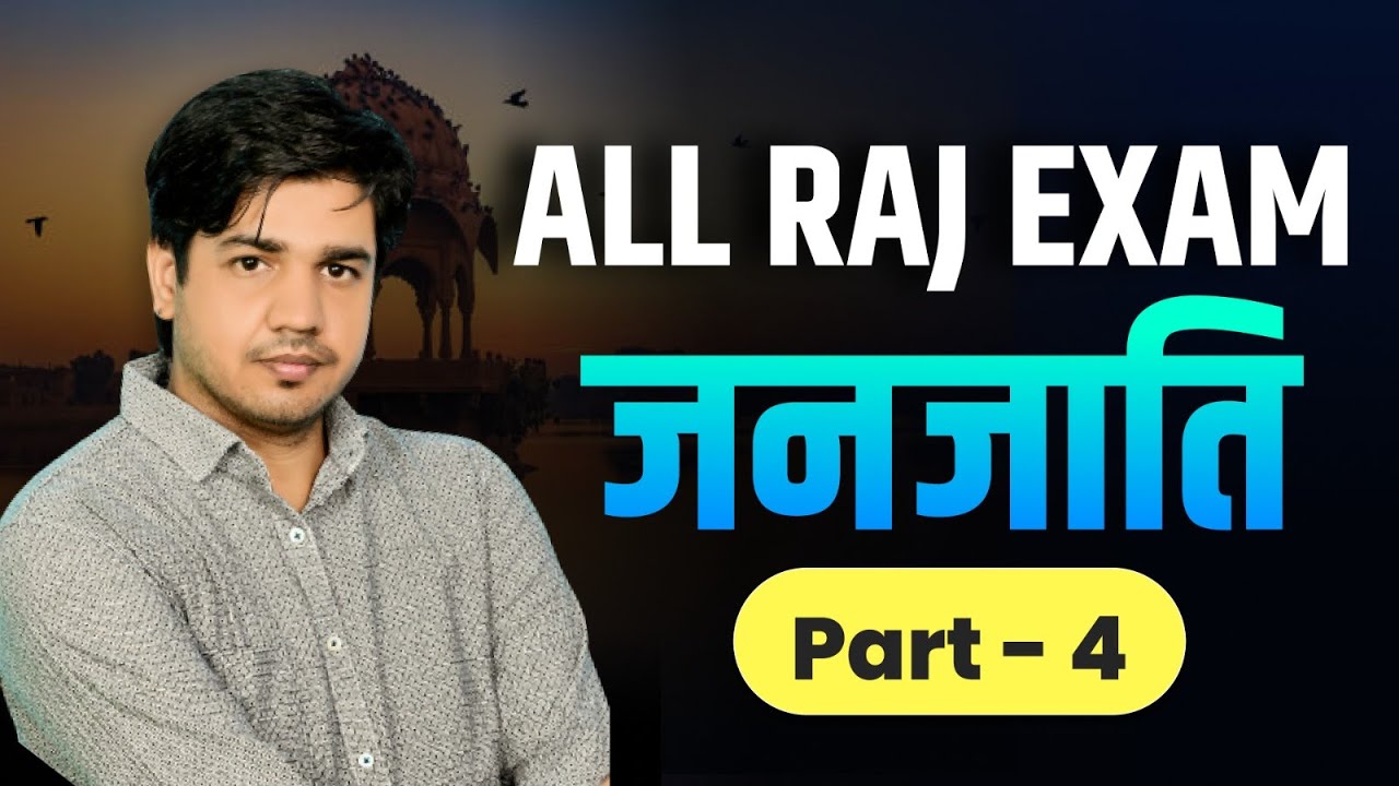 All Raj. Exam - जनजाति (Part 4) || By Subhash Charan Sir || - YouTube