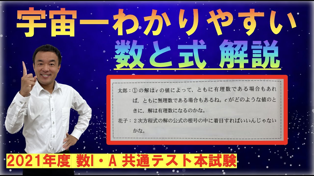 共通テスト数ⅠA】本試験の第1問 数と式を全力解説！ - YouTube