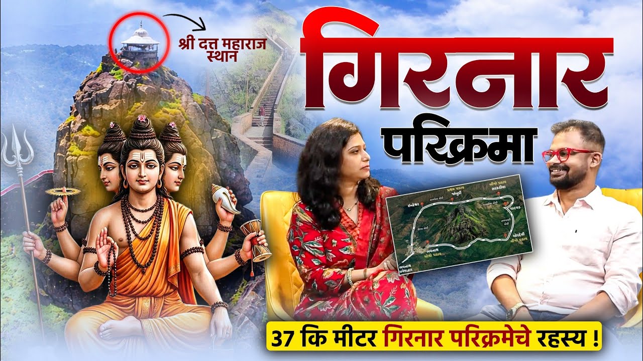 Girnar Parikrama| गीरच्या जंगलातून ३७ किमीची अदभूत गिरनार परिक्रमा |Abhijeet Paanse #girnarparikrama