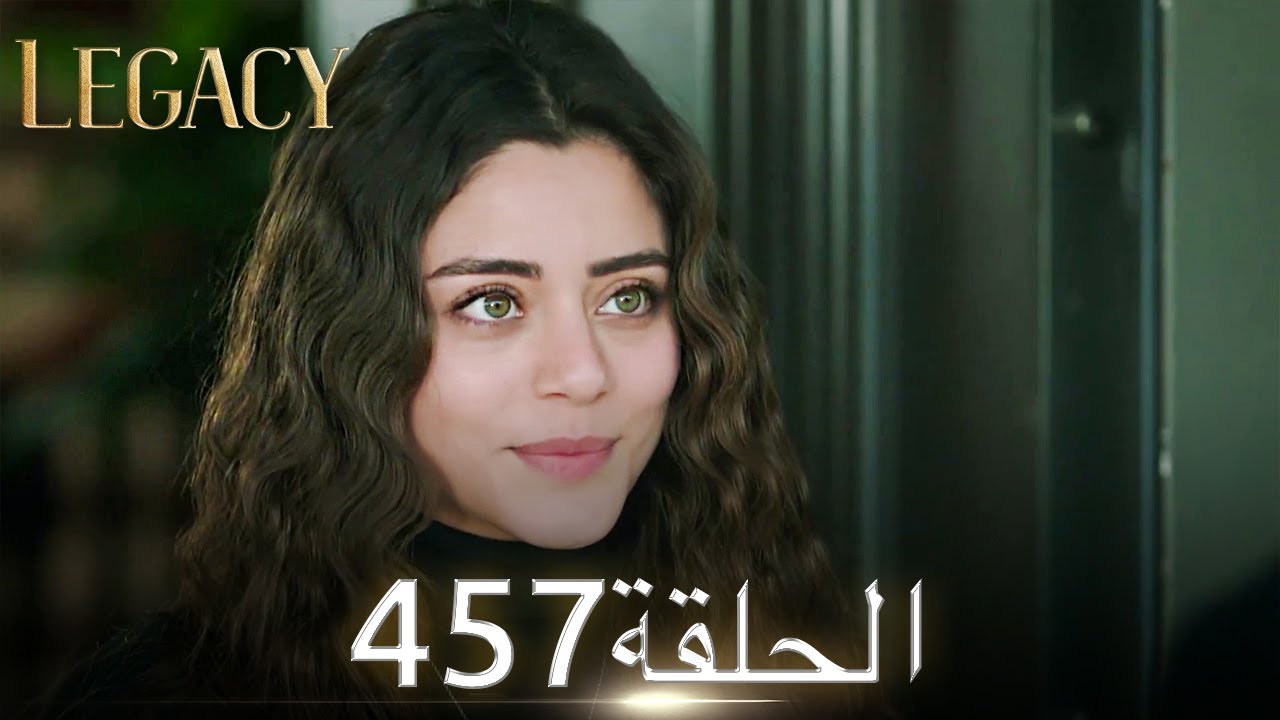 الأمانة الحلقة 457 | عربي مدبلج