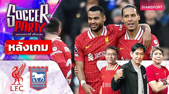 LIVE⚽หลังเกม ลิเวอร์พูล vs อิปสวิช l ซอคเกอร์ ปาร์ตี้ ขยี้บอลสด l 2024/25 EP20 l SIAMSPORT