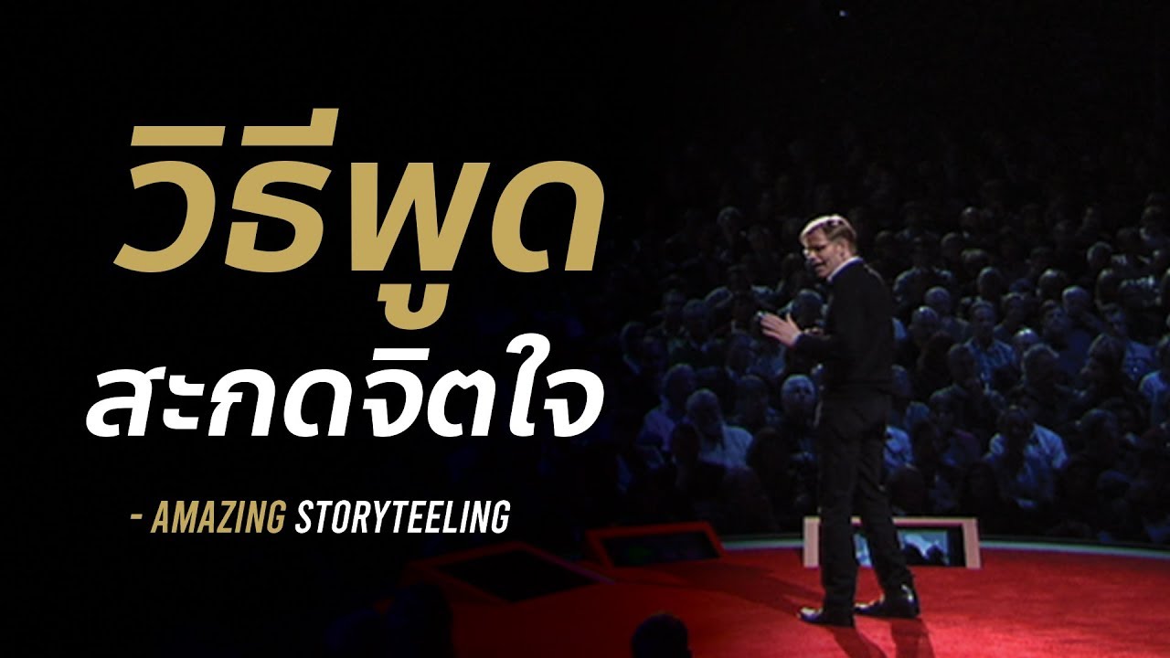 เทคนิค สะกด 2022 Update วิธีพูดสะกดจิตใจทุกวินาที! | EP20