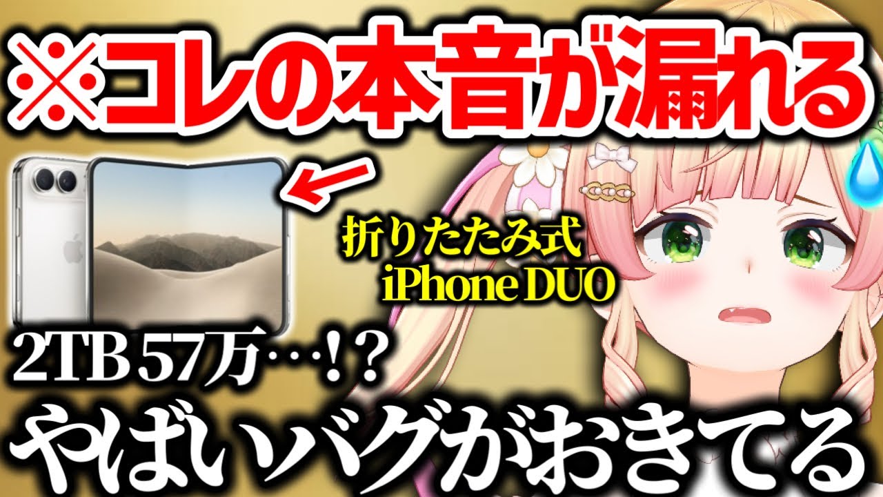 アホみたいな値段に頭抱えるねねち【桃鈴ねね ホロライブ 切り抜き】