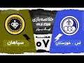 خلاصه بازی استقلال خوزستان و سپاهان هفته هفتم لیگ برتر خلیج فارس 