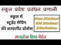 MP Education Portal me Mapping Kese Karen | Student Mapping in Education Portal | #mapping