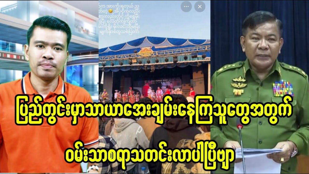 မြန်မာပြည်က လွတ်လပ်နေကြသူတွေအတွက် ဝမ်းသာစရာသတင်းလာပါပြီ