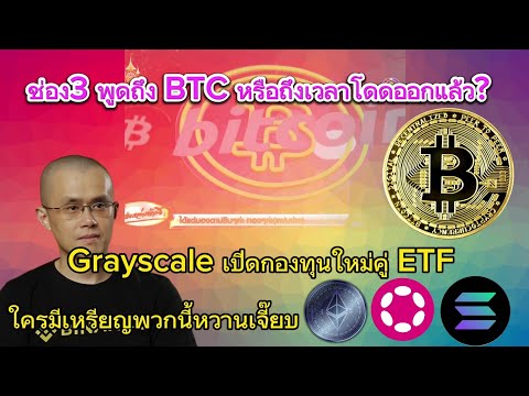 GDIF กองทุน ใหม่ staking เหรียญจะหายากมากขึ้นแพงขึ้น ตัวชี้นี้มาBTCไปแรงแน่ #crypto #bitcoin #lunc