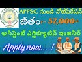 APPSC నుండి JOB నోటిఫికేషన్ 2025 // అసిస్టెంట్ ఎగ్జిక్యూటివ్ ఇంజినీర్ ఉద్యోగాలు // APPSC JOBS 2025