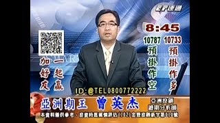 20180822 1530 曾英杰 亞洲期王