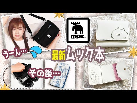 雑誌付録】feat.moz CORDURA(R)FABRIC SHOULDER BAG・うさまる 三