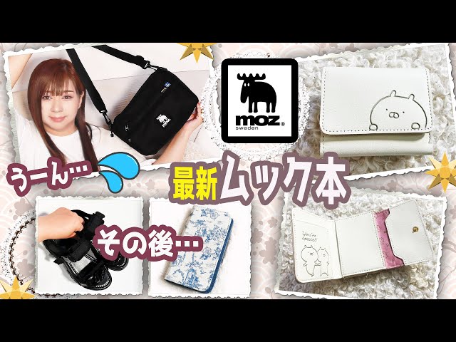 雑誌付録】feat.moz CORDURA(R)FABRIC SHOULDER BAG・うさまる 三