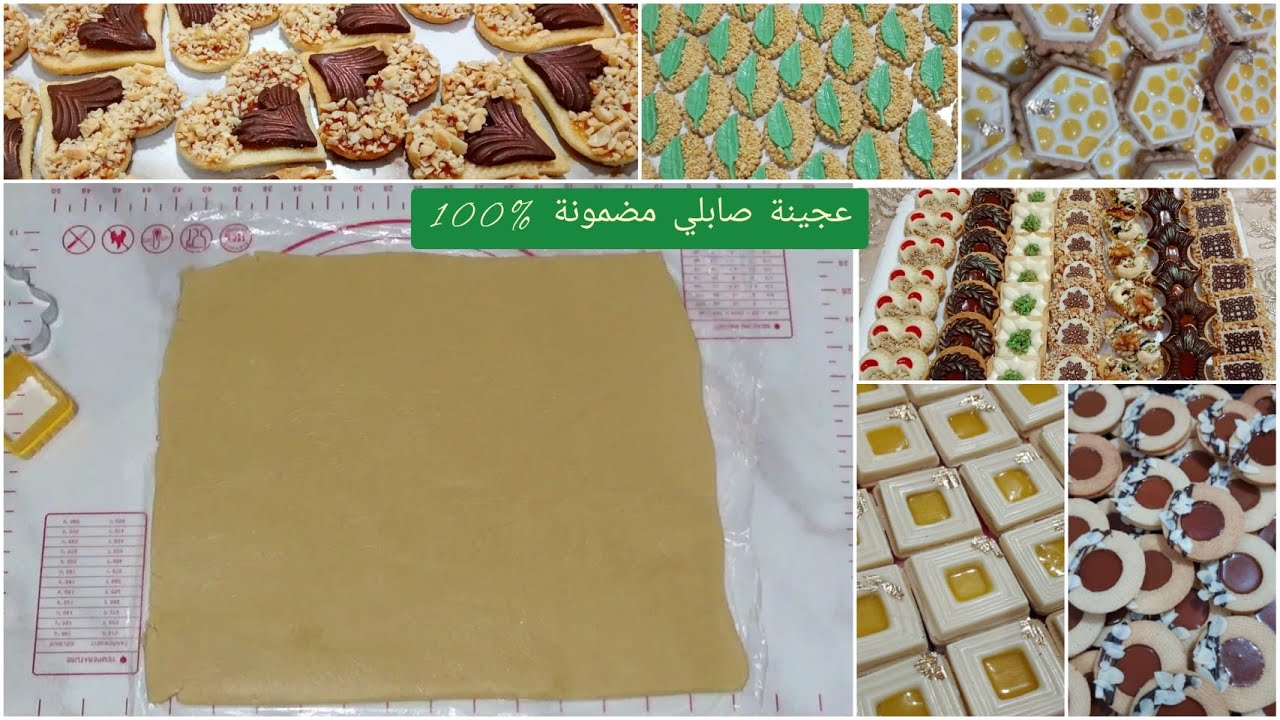 هادي هي لي غادي تنفعك عجينة صابلي ناجحة ومضمونة بثلاث مكونات اساسية فقط