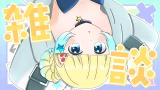 子守熊ぽこ🐨🍕の配信のサムネイル画像