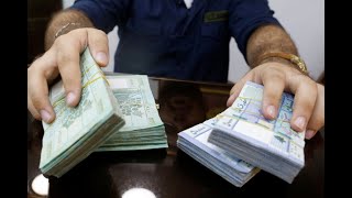 سعر الدولار في لبنان اليوم بالسوق السوداء +الليرة السورية اليوم