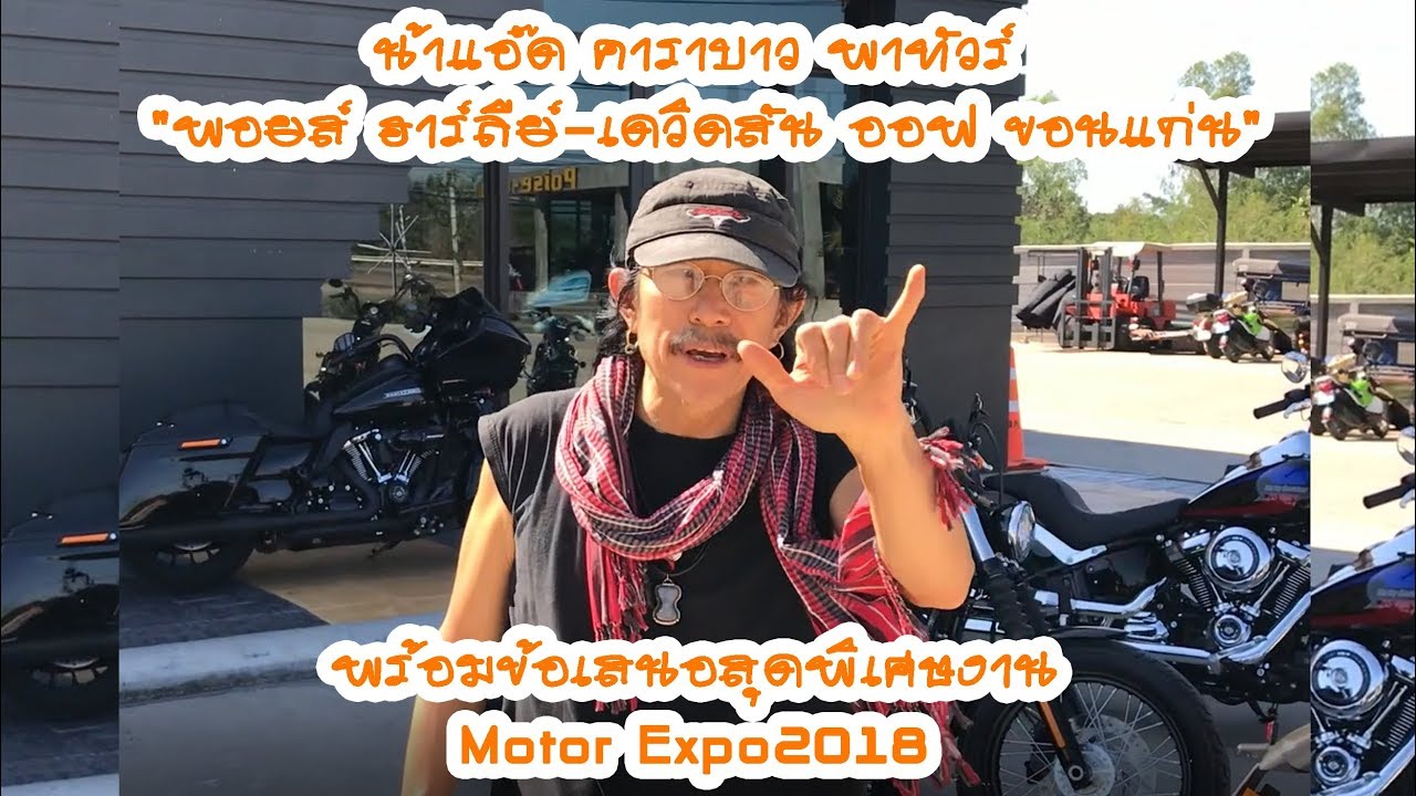 น้าแอ๊ด คาราบาว พาทัวร์ 