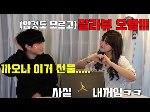 [몰카] 선물주는척 고백받고 사실 내꺼였다고 고백하기 ㅋㅋ 잠시나마 행복해따..