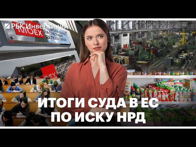 Инфляция замедляется // Санкции против НРД // Два месяца на ремонт завода НОВАТЭКа