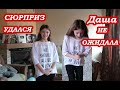 VLOG День Рождения Даши.Что мы подарили. Утро