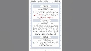 106 سورة قريش الشيخ محمد ايوب رحمه الله