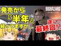 最終回 ネタが多くて怖くない バイオハザードレクイエムはじめました part12【ゆっくり実況】