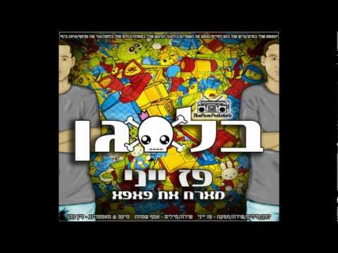 פז ייני מארח את פאפא בלאגן Club Mix קיץ 2011 