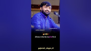 Devayat Khavad status video || Devayat Khavad New Gujarati Whatsapp status video || Dayro.status