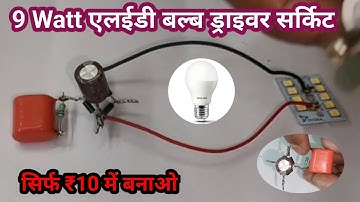 How to make LED driver circuit at home? | How to select polypropylene capacitor for LED driver?