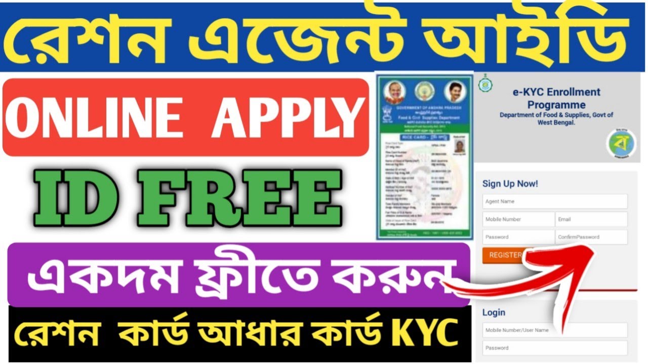 Ration Card Id Example Ration Card Agent ID Online Registration 2023 || Ration Card Oparetor ...
