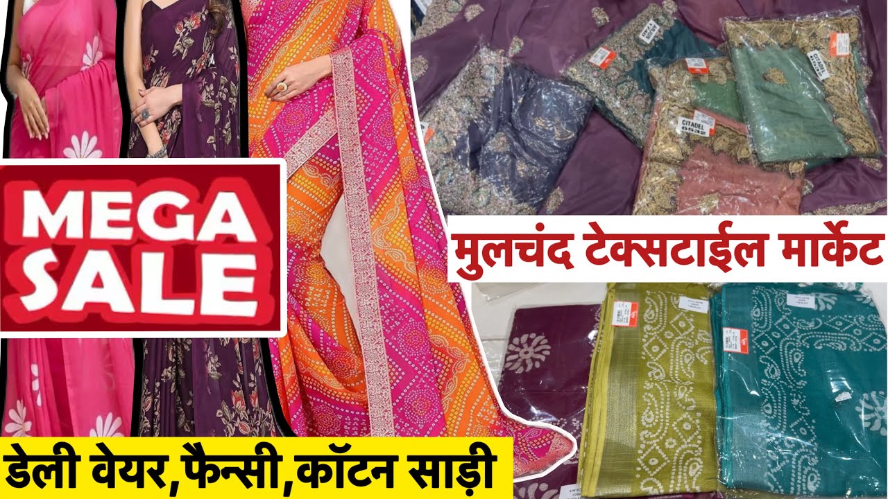 मुलचंद बम्पर धमाका सेल 🥳| daily wear,fancy, cotton saree sale #mulchand #sareesale