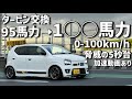 タービン交換したHA36Sアルトワークスに乗ったら軽自動車の概念について考えさせられた