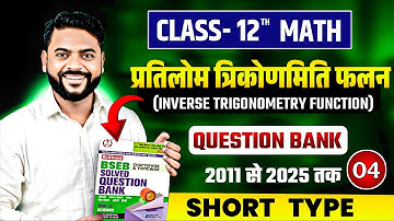 प्रतिलोम त्रिकोणमिति फलन Inverse Trigonometry Function| Class 12 math Important Short Type Questions