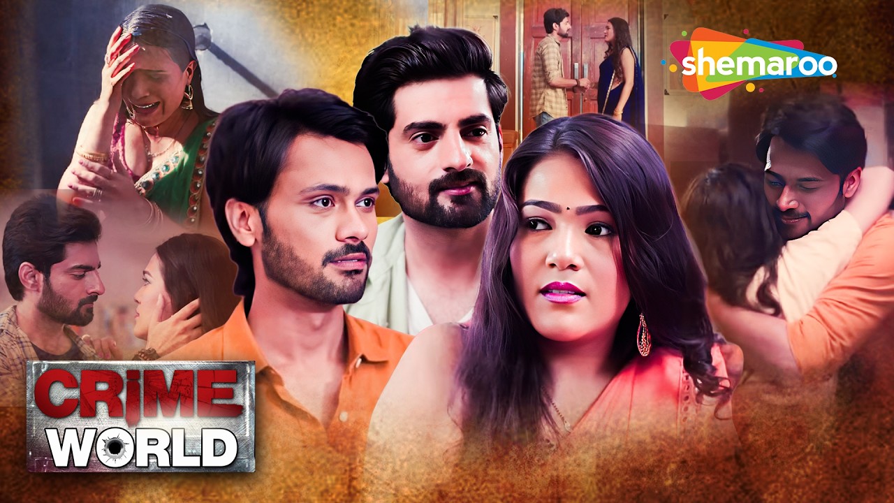 ভালো স্বামী থাকা সত্ত্বেও স্ত্রীর পরকীয়া || Crime World | New Episode | বাংলা ক্রাইম সিরিয়াল