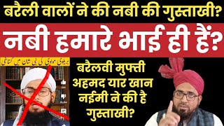 बरल वल न नब क अब जहल क तरह कह ह? Devbandi Mufti Imtiyaz Palamvi Jhootha Expose Ho Gaya