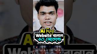 Make a website in 30 seconds using Ai screenshot 1