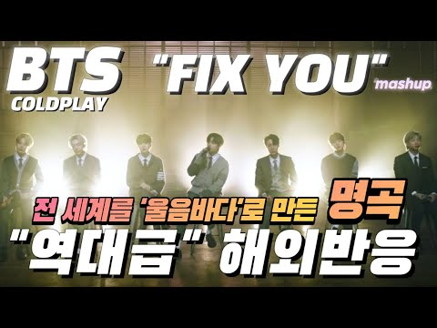 Ep25. [Overseas Reaction] BTS - FIX YOU | The healing song that turned the whole world into a sea...