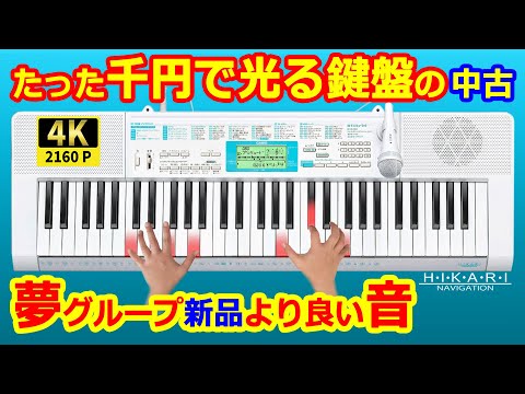 LK-128】夢グループよりオトク！千円の光る鍵盤【Another Sky】 - YouTube