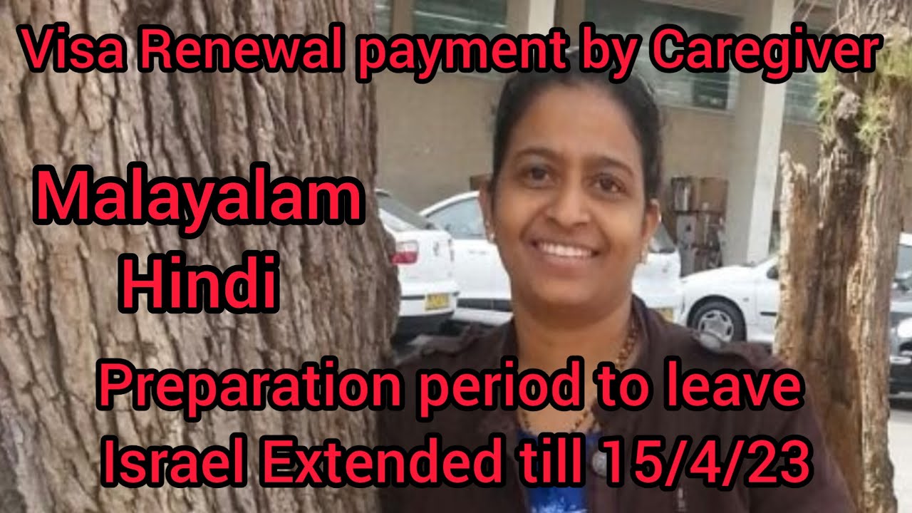 Visa Renewal Payment By Caregiver/Preparation period to leave Israel Extended till 15/4/23