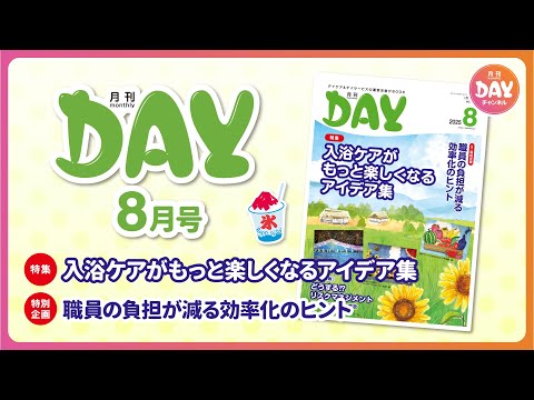 月刊DAYチャンネル - YouTube