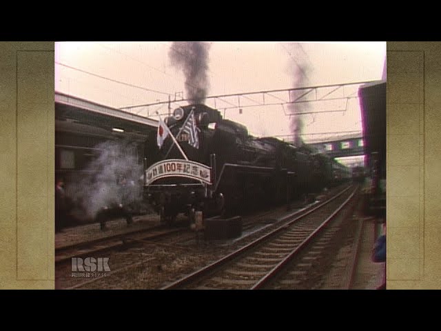 鉄道100年記念SL｜岡山映像ライブラリーセンター - YouTube
