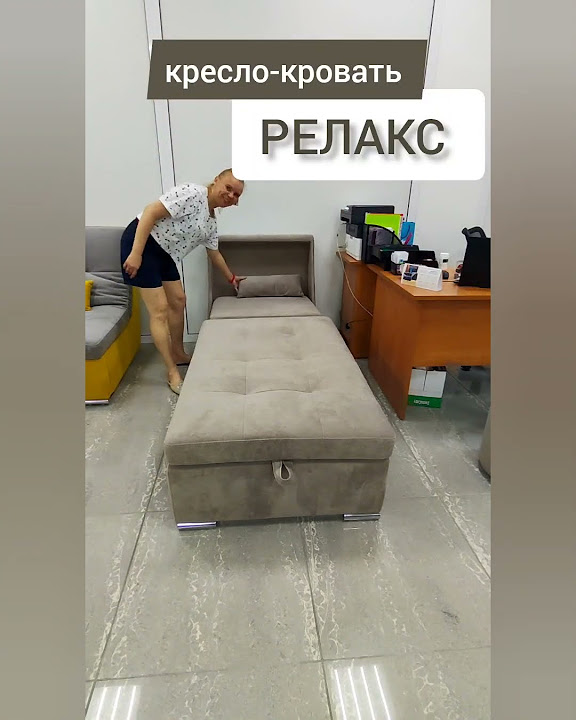 кресло-кровать Релакс от Автограф г Красноярск - YouTube