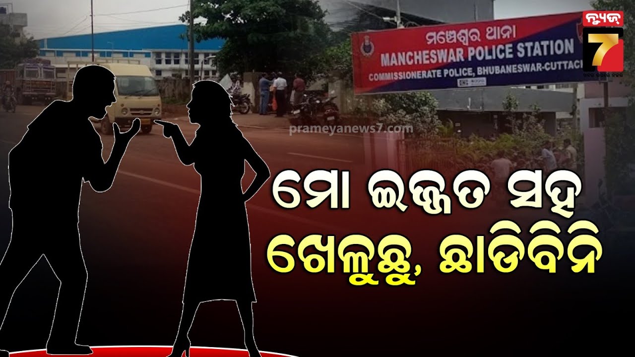 High Drama in Bhubaneswar Road | ରାତିଅଧରେ ରାଜଧାନୀରେ ହାଇଡ୍ରାମା, ଯୁବକଙ୍କୁ ...