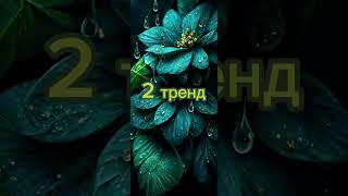 💞 Танцуй Если Знаешь Этот Тренд 2024 Года💞