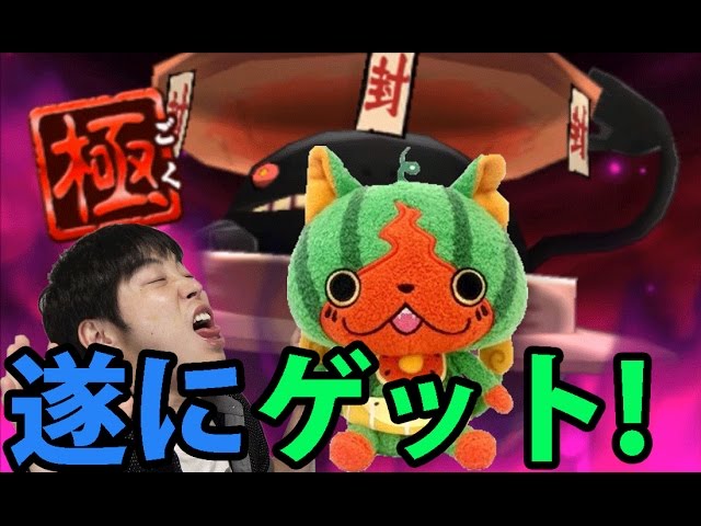 Yo-kai Watch Busters Red Cat Corps #210 Watermelon Nyan is born