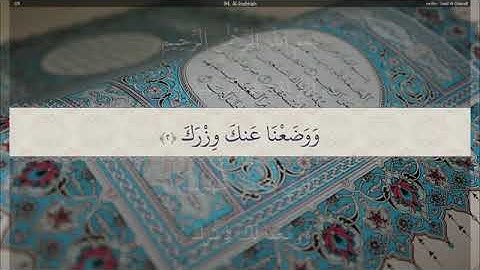 سورة الشرح سعد الغامدي ‬